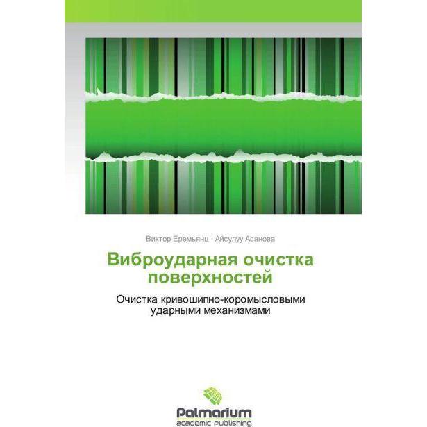 Vibroudarnaya ochistka poverhnostej, Fachbücher von Ajsuluu Asanova