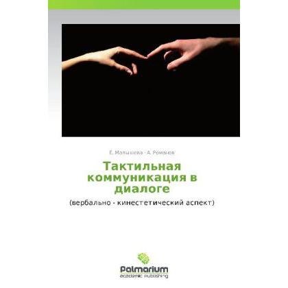 Taktil'naya kommunikatsiya v dialoge, Fachbücher