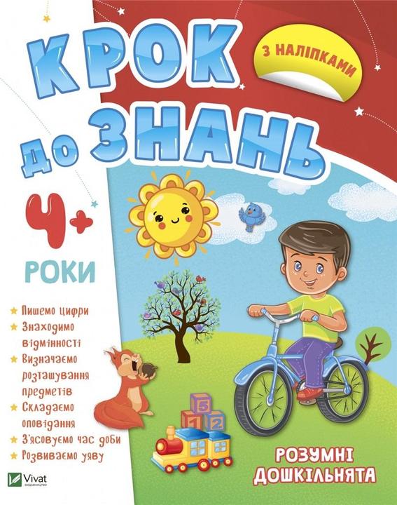 Vivant Intelligente Vorschulkinder ab 4 Jahren auf Ukrainisch (Ukrainisch)
