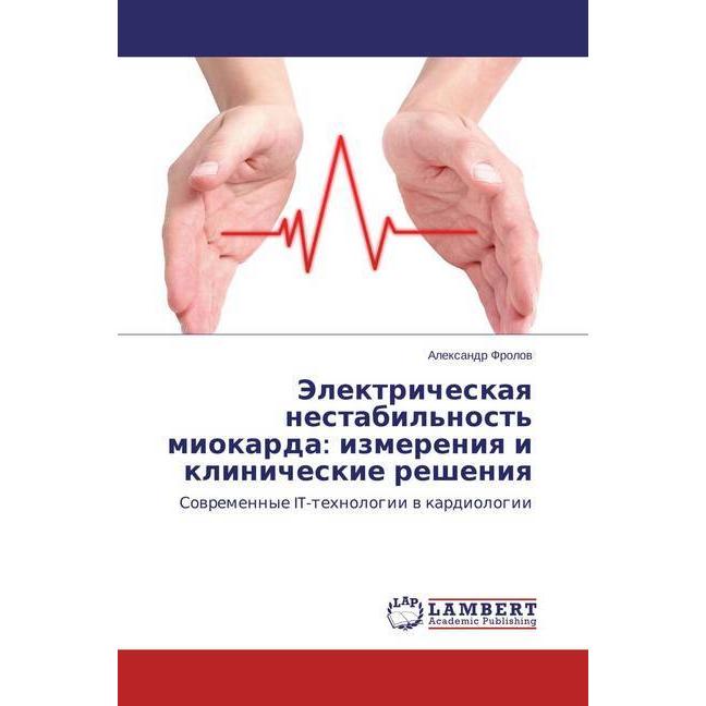 Jelektricheskaya nestabil'nost' miokarda: izmereniya i klinicheskie resheniya, Fachbücher von Alexandr Frolov