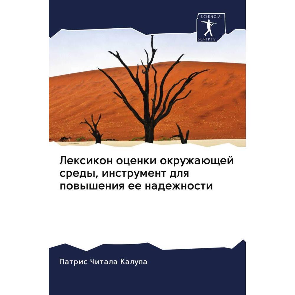 Lexikon ocenki okruzhaüschej sredy, instrument dlq powysheniq ee nadezhnosti, Fachbücher von Patric Chitala Kalula