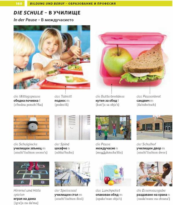 Produktbild Bildwörterbuch Bulgarisch (Bulgarisch, Deutsch, 2019)