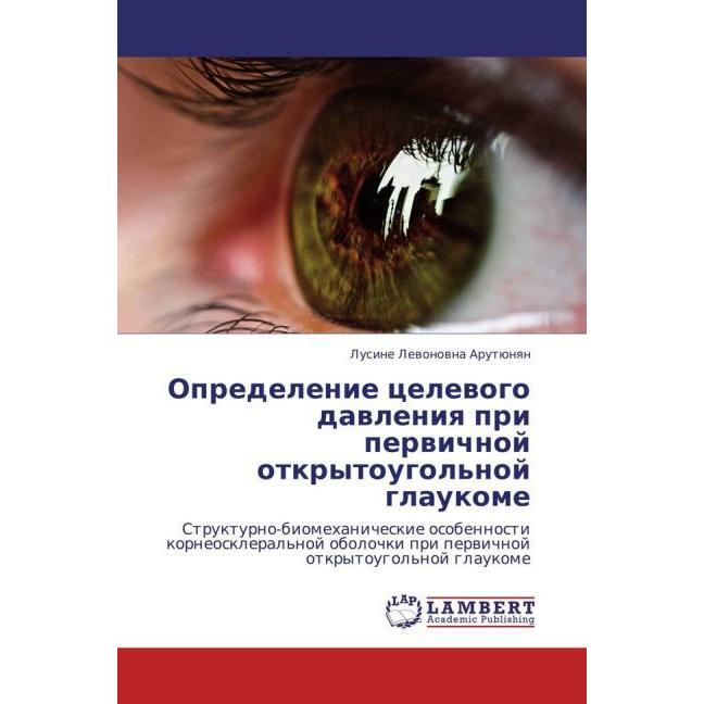 Opredelenie tselevogo davleniya pri pervichnoy otkrytougol'noy glaukome, Fachbücher von Lusine Levonovna Arutyunyan