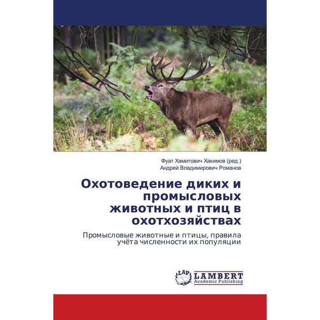 Ohotowedenie dikih i promyslowyh zhiwotnyh i ptic w ohothozqjstwah, Fachbücher von Andrej Vladimirowich Romanow