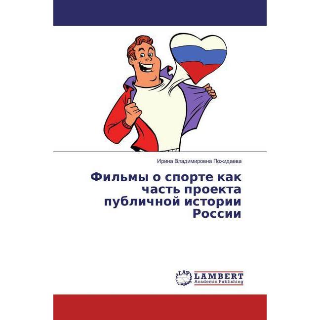 Fil'my o sporte kak chast' proekta publichnoj istorii Rossii, Fachbücher von Irina Vladimirowna Pozhidaewa