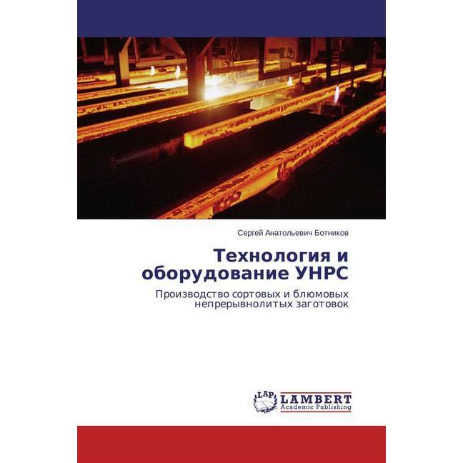 Tehnologiya i oborudovanie UNRS, Fachbücher