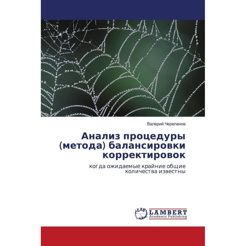 Analiz procedury (metoda) balansirowki korrektirowok, Fachbücher von Valerij Cherepanow