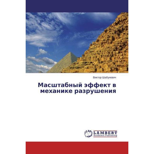 Masshtabnyj jeffekt v mehanike razrusheniya, Fachbücher