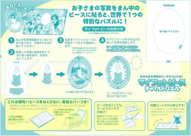 Actual product image Disney Princess My photo piece children's puzzle 41 pieces (41 pieces)