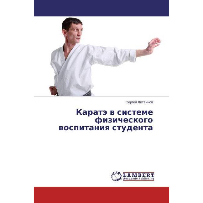 Karatje v sisteme fizicheskogo vospitaniya studenta, Fachbücher von Sergej Litvinov