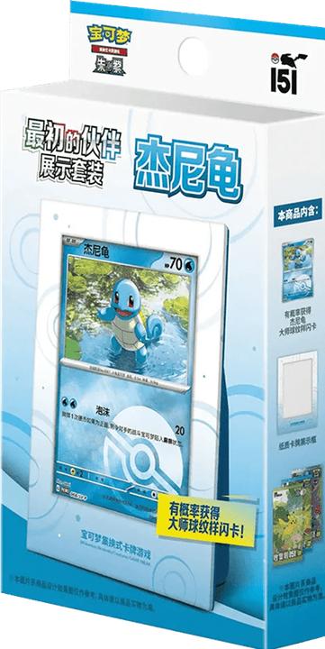 Actual product image Pokémon Collect 151 The First Partners Schiggy (CN) (Chinese, Blister pack)