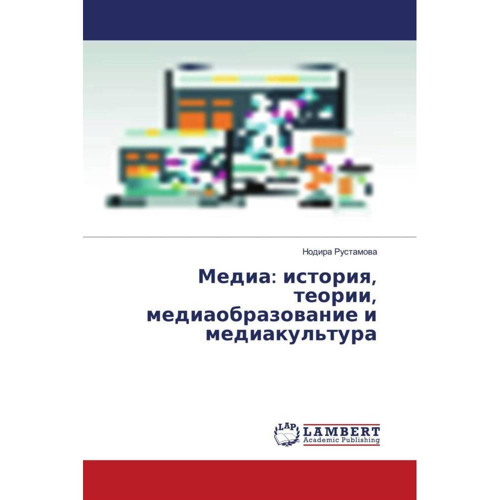 Media: istoriq, teorii, mediaobrazowanie i mediakul'tura, Fachbücher von Nodira Rustamowa
