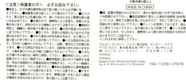 Nutritional values and ingredients Disney Eeyore plush key ring Little Face