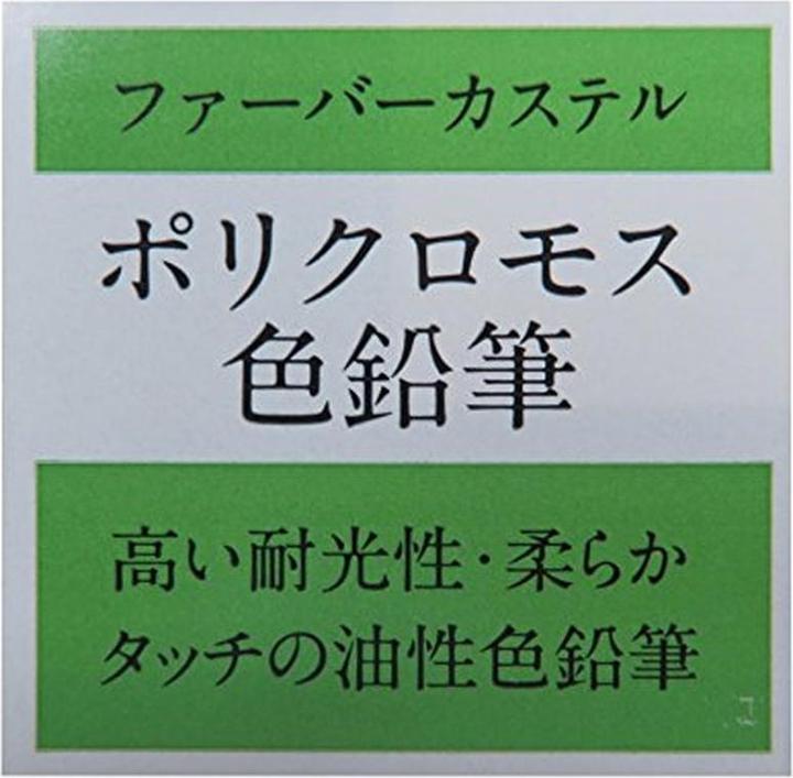 Actual product image Faber-Castell Polychromos (24 x)