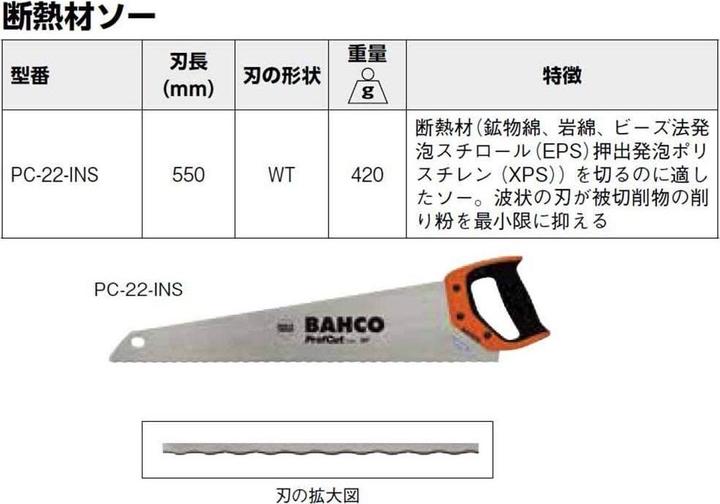 Actual product image Bahco Insulation saw PC-22-INS