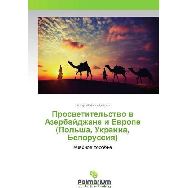 Prosvetitel'stvo v Azerbajdzhane i Evrope (Pol'sha, Ukraina, Belorussiya), Fachbücher von Gjulyar Abdullabekova