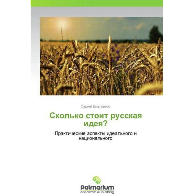 Skol'ko stoit russkaya ideya?, Sachbücher