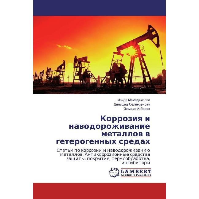 Korroziya i navodorozhivanie metallov v geterogennyh sredah, Fachbücher von Dil'shad Selimhanova, Izida Mamedyarova, Jel...