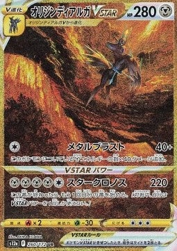 Immagine prodotto Pokémon Vstar Universe (Giapponese, Display del booster)