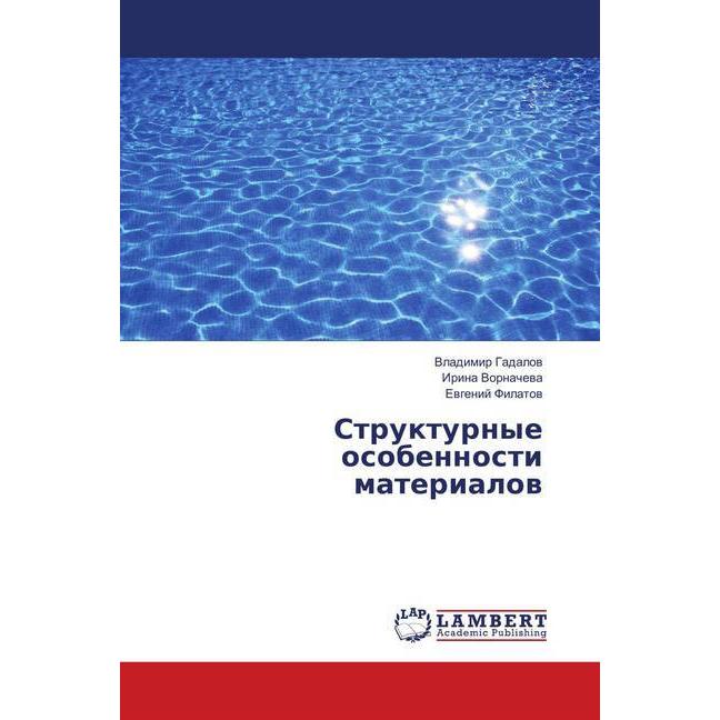 Strukturnye osobennosti materialov, Fachbücher von Irina Vornacheva, Vladimir Gadalov, Evgenij Filatov