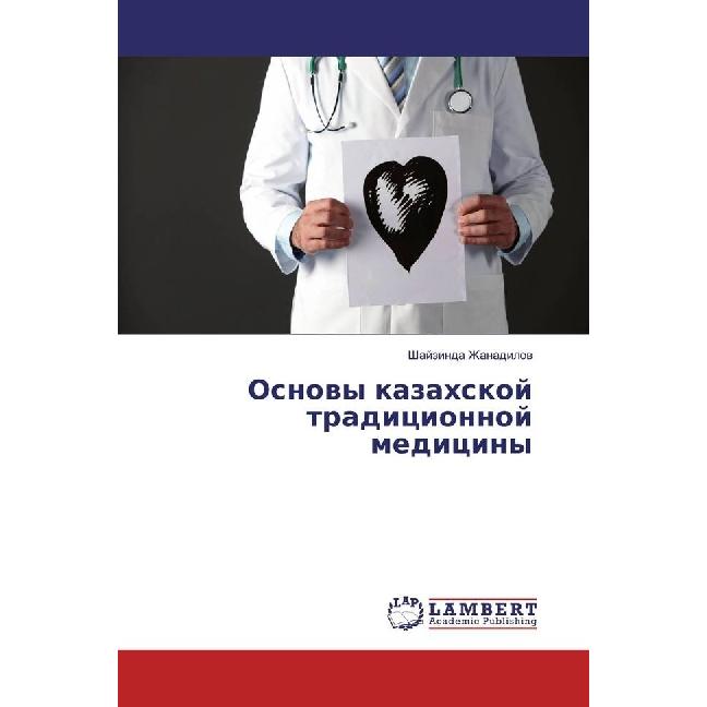 Osnovy kazahskoj tradicionnoj mediciny, Fachbücher von Shajzinda Zhanadilov