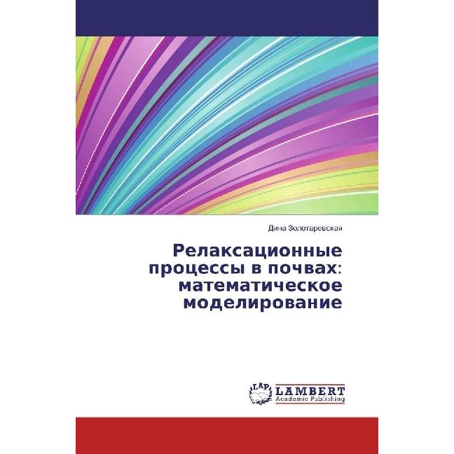 Relaxacionnye processy v pochvah: matematicheskoe modelirovanie, Fachbücher von Dina Zolotarevskaya