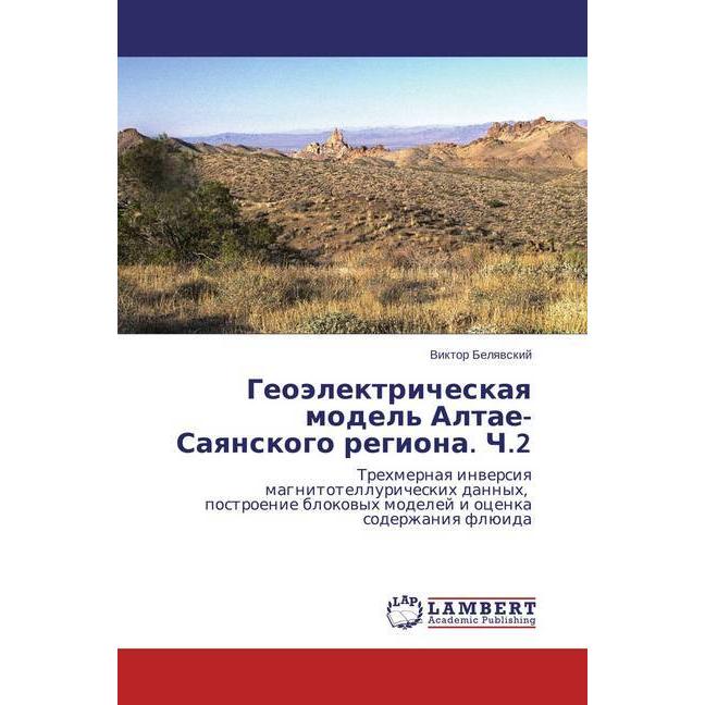 Geojelektricheskaya model' Altae-Sayanskogo regiona. Ch.2, Fachbücher von Viktor Belyavskij