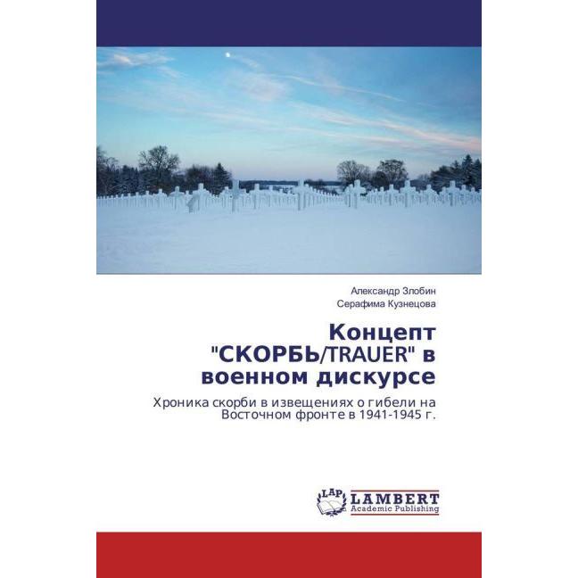 Koncept 'SKORB'/TRAUER' v voennom diskurse, Fachbücher von Serafima Kuznecova, Alexandr Zlobin