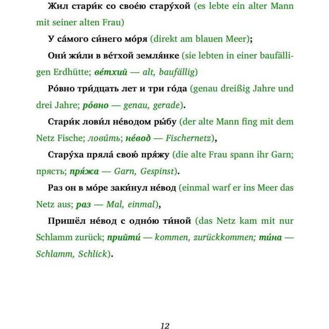 Thumbnail - Puschkin:Skazka o rybake i rybke / Das, Schulbücher von Alexander Puschkin