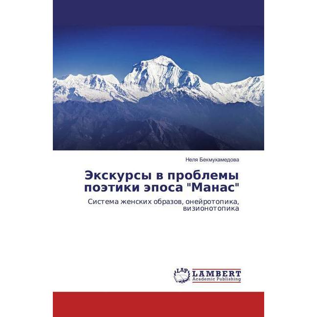 Jexkursy v problemy pojetiki jeposa 'Manas', Fachbücher von Nelya Bekmuhamedova