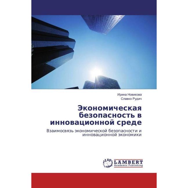 Jekonomicheskaya bezopasnost' v innovacionnoj srede, Fachbücher von Irina Novikova, Slavko Rudich
