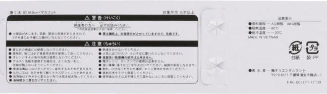 Nährwerte und Zutaten Disney Stitch Essstäbchen Tokyo Resort