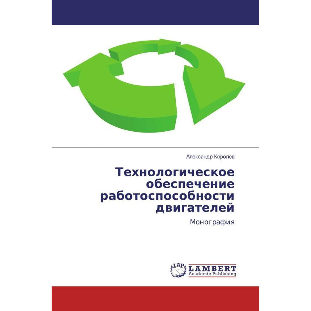 Tehnologicheskoe obespechenie rabotosposobnosti dwigatelej, Ratgeber von Alexandr Korolew