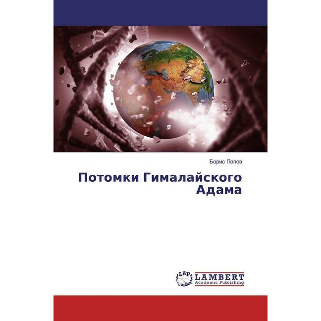 Potomki Gimalajskogo Adama, Fachbücher von Boris Popow