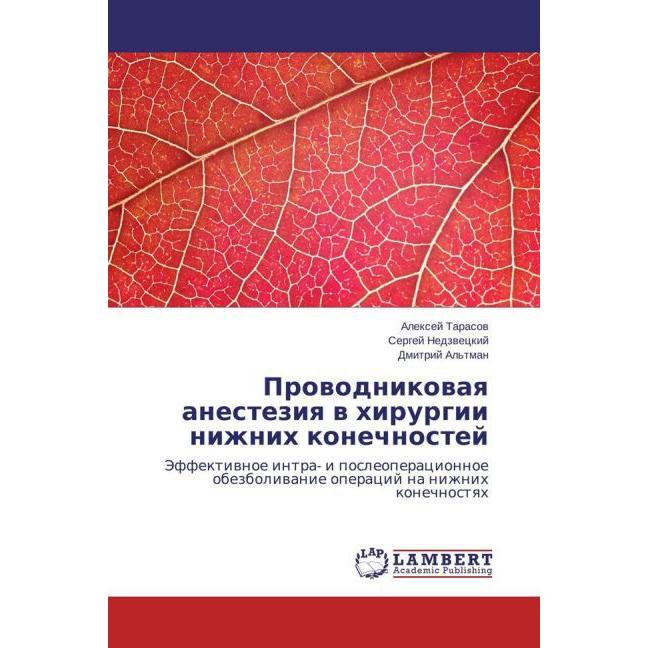 Provodnikovaya anesteziya v hirurgii nizhnih konechnostej, Fachbücher