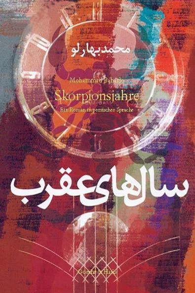 Skorpionsjahre (Persisch, Mohammad Baharlo, 2013)