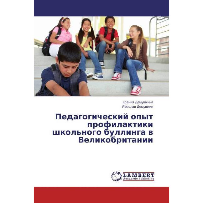 Pedagogicheskij opyt profilaktiki shkol'nogo bullinga v Velikobritanii, Fachbücher
