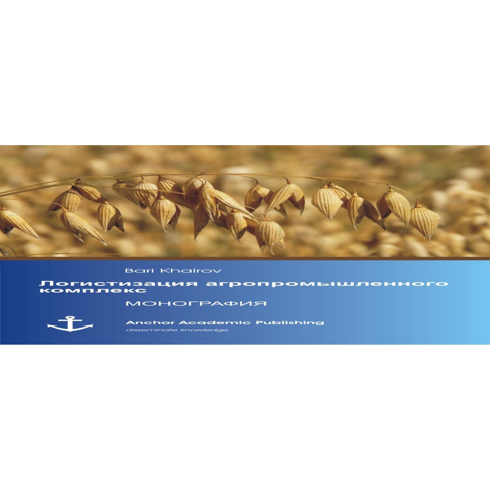 Logistisation from Agricultural Complex (published in Russian), Fachbücher