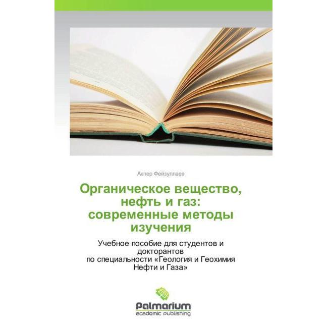 Organicheskoe veshchestvo, neft' i gaz: sovremennye metody izucheniya, Fachbücher von Akper Feyzullaev