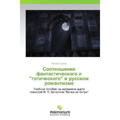 Sootnoshenie fantasticheskogo i 'goticheskogo' v russkom romantizme, Fachbücher von Natal'ya Saenko