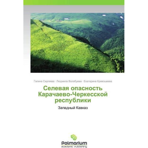 Selevaya opasnost' Karachaevo-Cherkesskoj respubliki, Fachbücher
