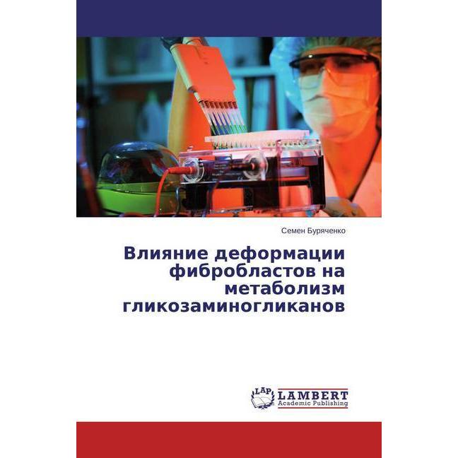 Vliyanie deformacii fibroblastov na metabolizm glikozaminoglikanov, Fachbücher von Semen Buryachenko