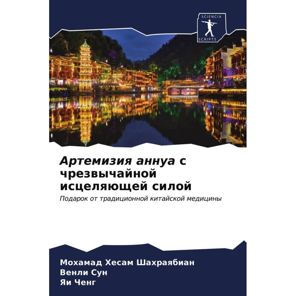 Artemiziq annua s chrezwychajnoj iscelqüschej siloj, Fachbücher von Yai Cheng, Mohamad Hesam Shahraqbian, Venli Sun