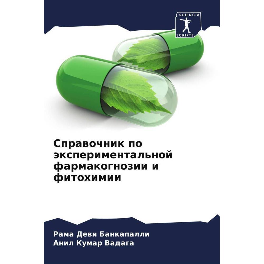 Sprawochnik po äxperimental'noj farmakognozii i fitohimii, Fachbücher von Anil Kumar Vadaga, Rama Dewi Bankapalli