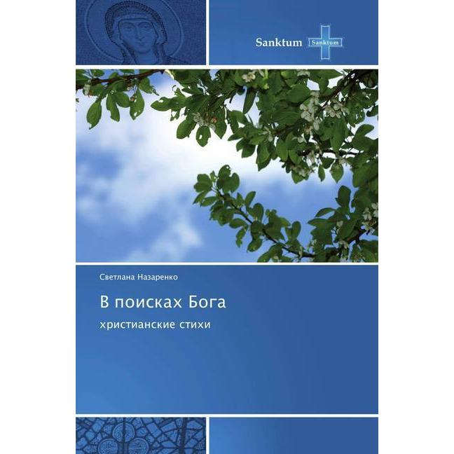 V poiskah Boga, Sachbücher