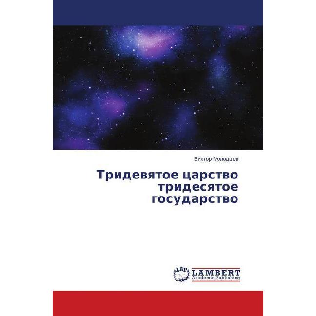 Tridevyatoe carstvo tridesyatoe gosudarstvo, Fachbücher von Viktor Molodcev
