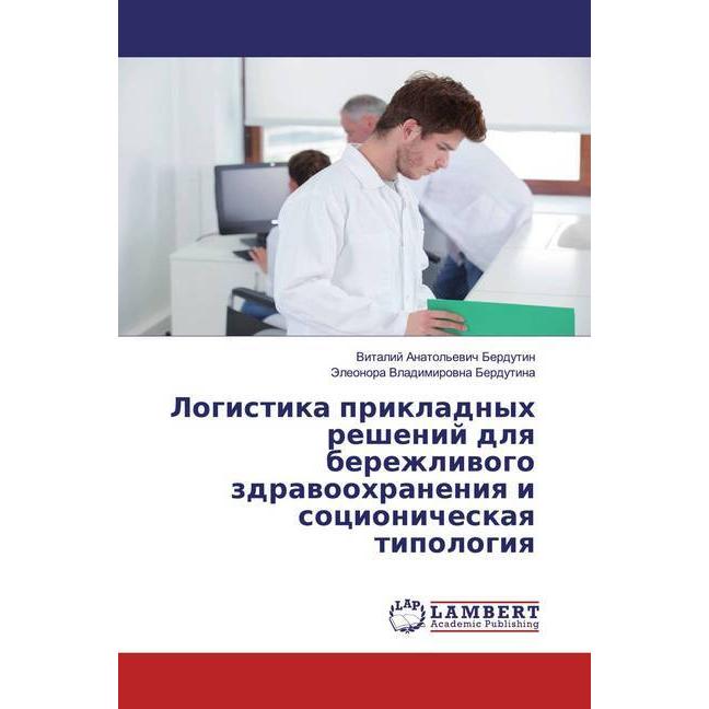 Logistika prikladnyh reshenij dlq berezhliwogo zdrawoohraneniq i socionicheskaq tipologiq, Fachbücher von Jeleonora Vlad...
