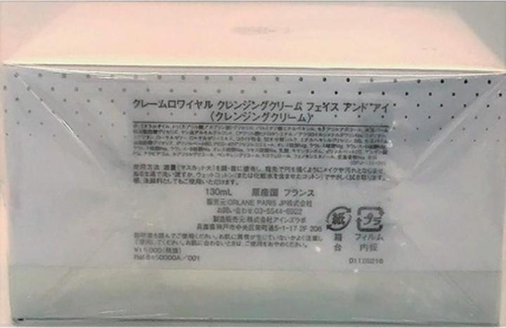 Actual product image Orlane Cream Royale (130 ml)