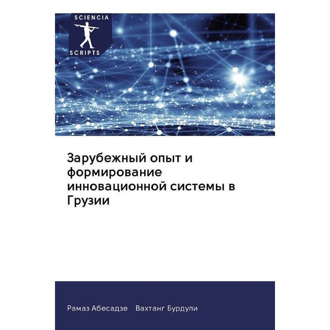 Zarubezhnyj opyt i formirowanie innowacionnoj sistemy w Gruzii, Fachbücher von Ramaz Abesadze, Vahtang Burduli