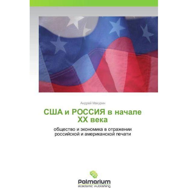 SShA i ROSSIYa v nachale XX veka, Fachbücher